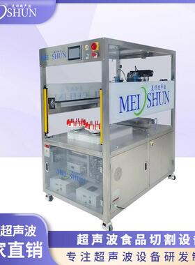 美顺超声波蛋糕切割设备 阿胶糕 雪花酥切块机 支持切冷冻食品