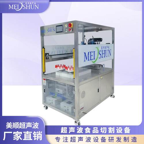 美顺超声波蛋糕切割机械 蛋糕派 披萨饼分切设备 替锯条切割机