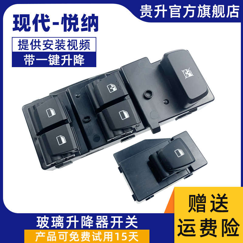 适用于现代悦纳汽车玻璃升降器开关总成电动车窗自动升窗按键左前