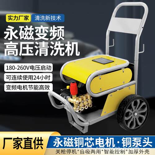 永磁变频高压清洗机180-260V宽电压水枪洗车泵商用洗车机商用高压