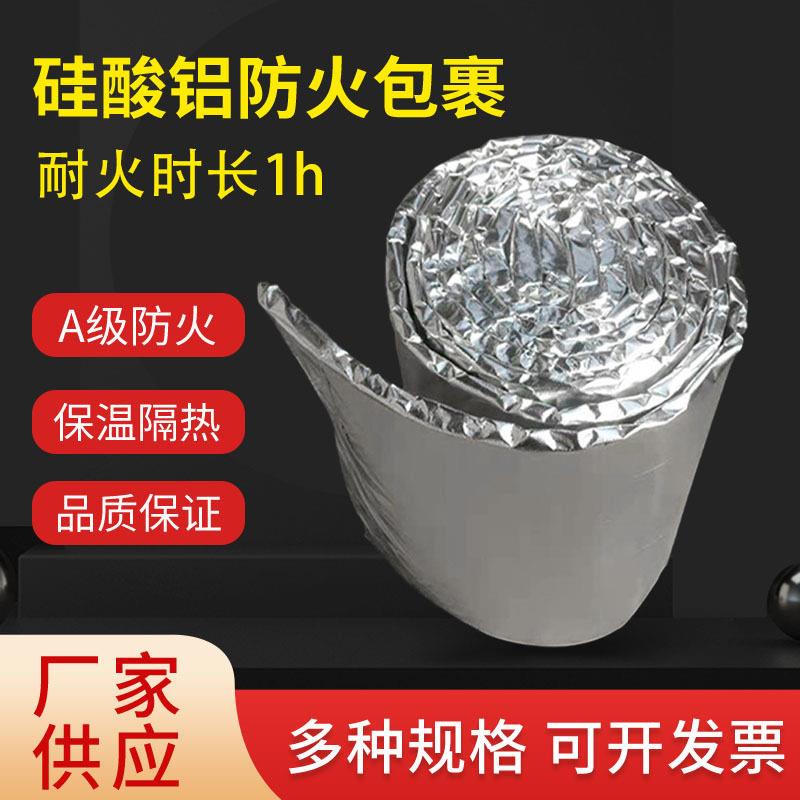 硅酸铝保温板防火卷材温管道风管排烟复合铝箔包裹保温耐温