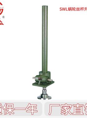 SWL1/2.5/5/10/15/20/25T行程500MM内蜗轮丝杆升降机