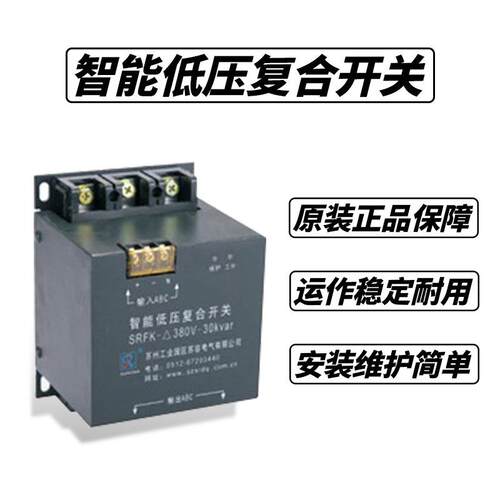 苏容电气复合开关SRFK-3Y220V-40Kvar智能低压复合开关