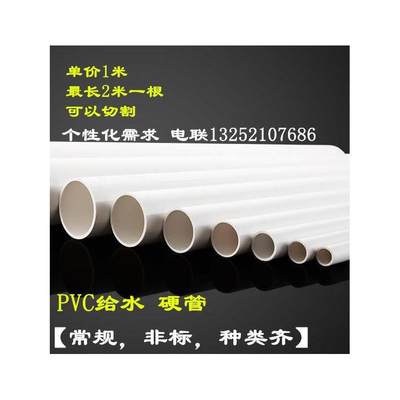 pvc给水管塑料管供水PVC管子 16 18 22 20 25 32 45 63 80 100mm