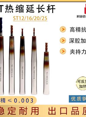 热缩延长杆ST10/ST12/ST16深腔加长杆高精度烧结刀杆直柄热缩