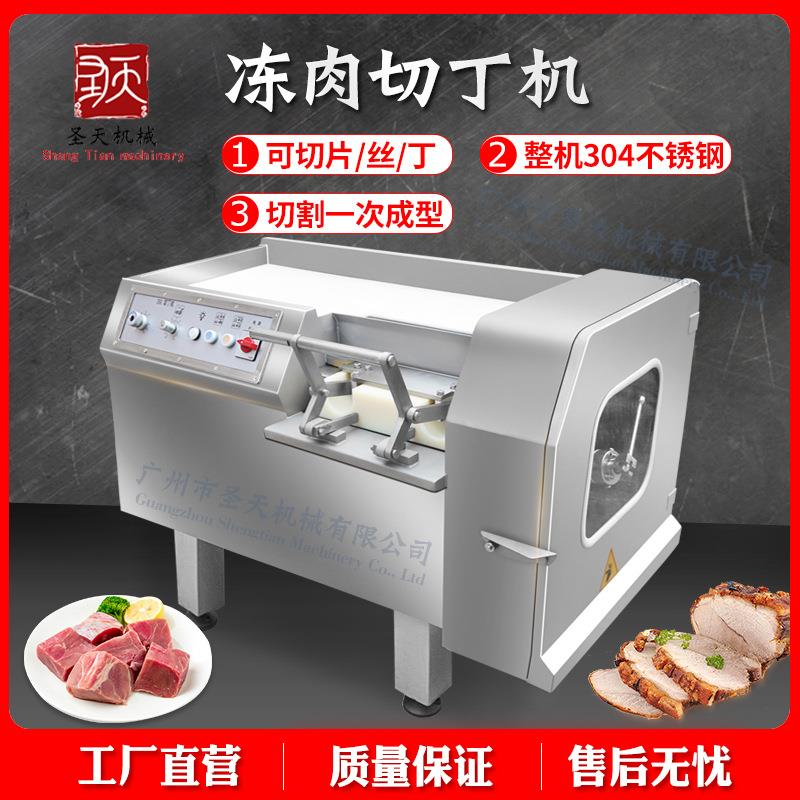 大型全自动商用肉肉丁机肉类牛肉冻切ZDE丁机牛肉干加设备电工动