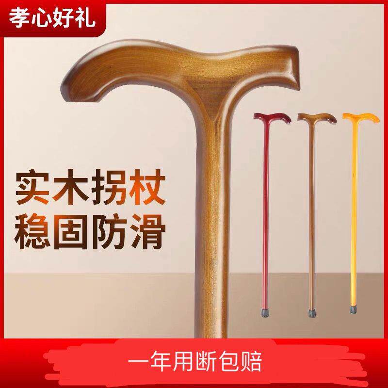 老人拐杖一体实木拐棍老年人手杖整料防滑柱手棍木质助行登山杖