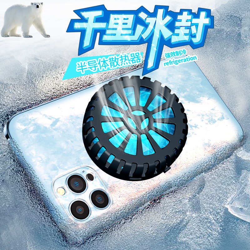 富瑞峰2022新款平板手机散热器半导体磁吸散热器平果安卓手机通用