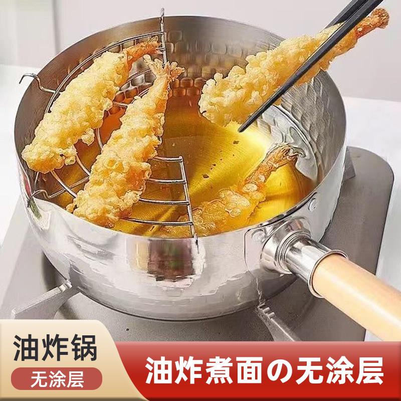 日式炸锅 不锈钢天妇罗专用省油油炸锅 热油泼油小锅家用小雪平锅