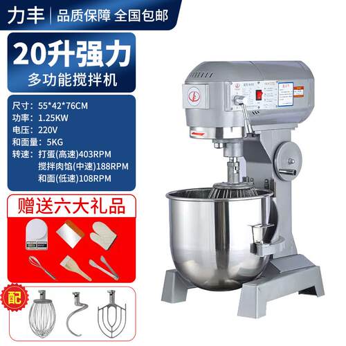 新款力丰b15B20搅拌机用面机强商力打蛋机奶揉面粉馅料厨师奶油鲜
