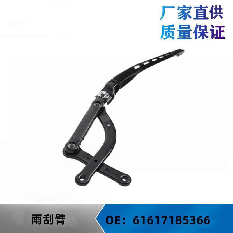适用宝马5系6系E60E61E63E64汽车前雨刮臂雨刷摇臂61617185366