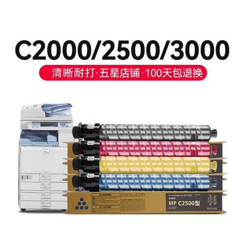 才进【顺丰】适用理光MPC2500粉盒Ricoh C2000 C3000复印机墨粉筒