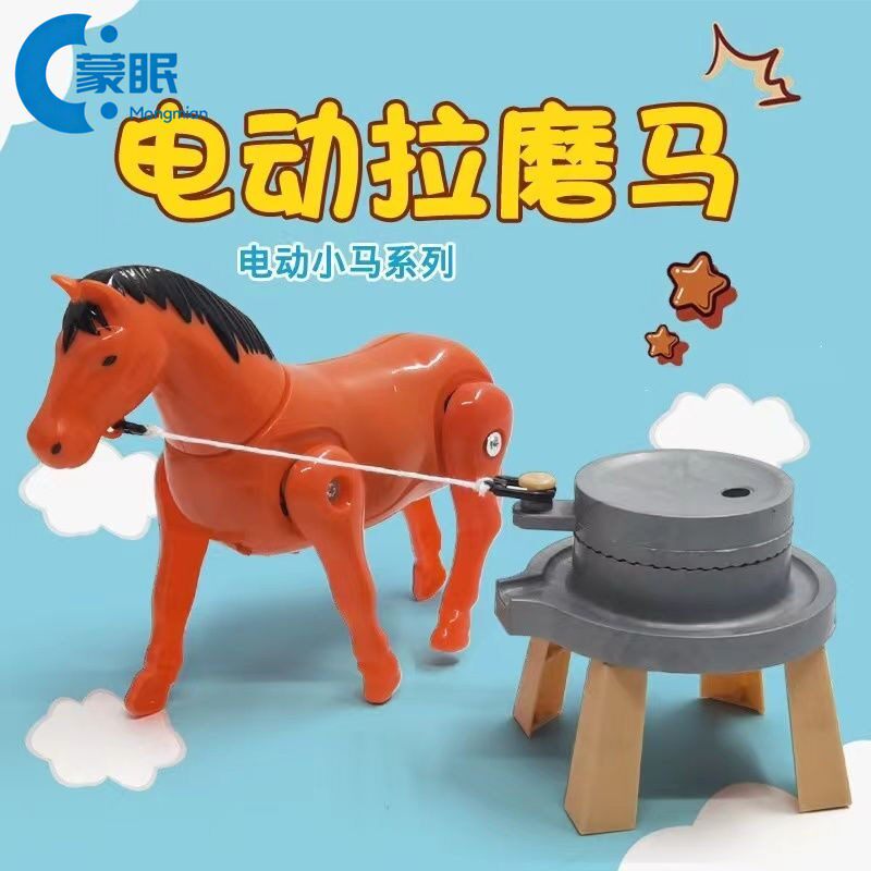 儿童玩具电动拉磨马仿真小马毛驴拉车推磨绕桩马儿小驴宝宝一岁半
