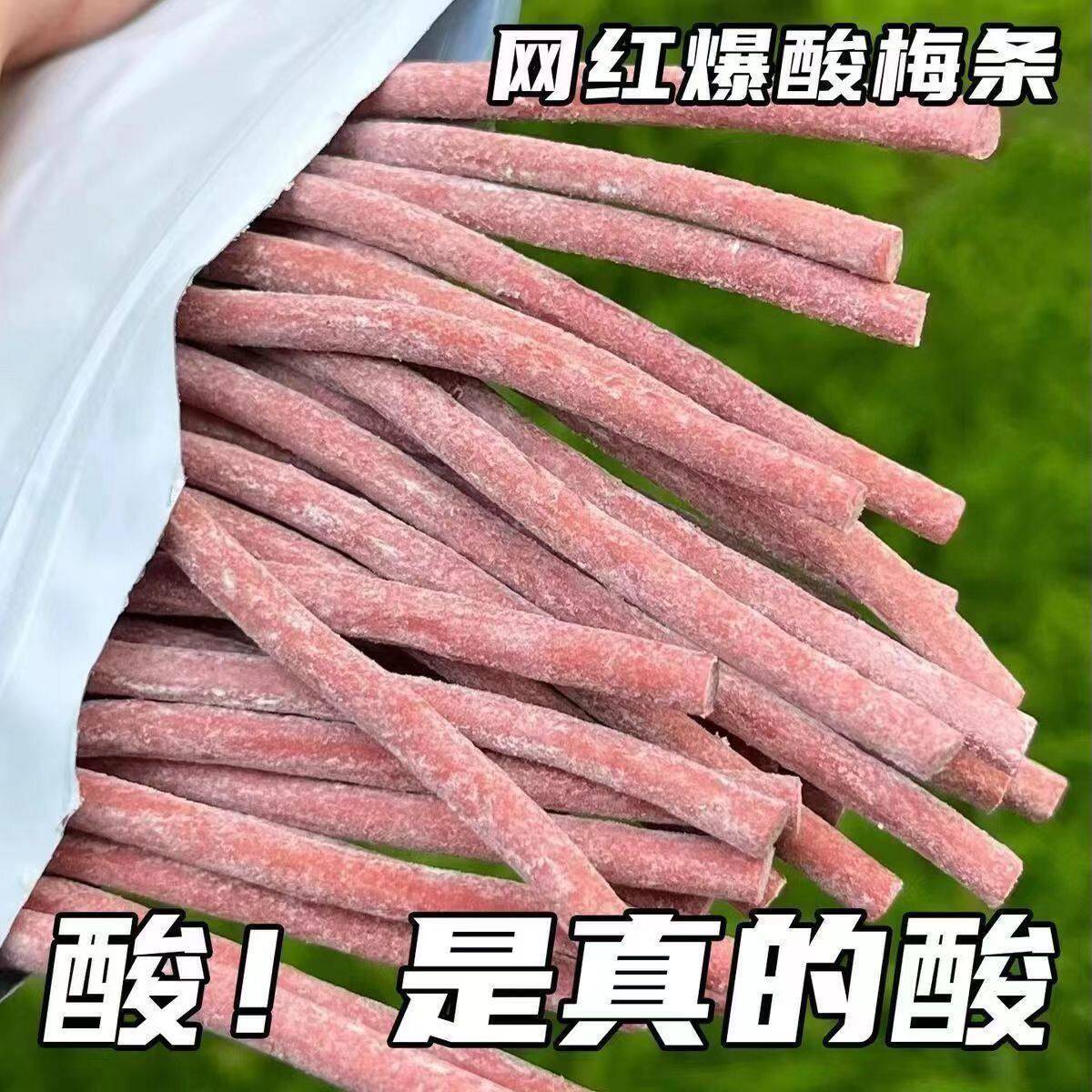 酸梅条原味青梅条话梅棒梅子肉蜜饯梅棒梅条超酸孕妇零食休闲食品