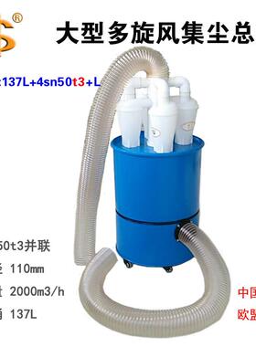 SN牌多旋风集尘器137L(240)L+n4SN50T4-2+L可用于一切场合除尘