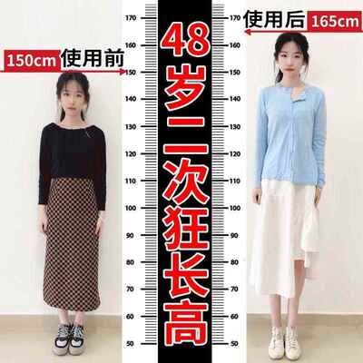 【屈臣氏热卖】矮身材告别小个子摆脱烦恼8到48岁均有效 男女通用