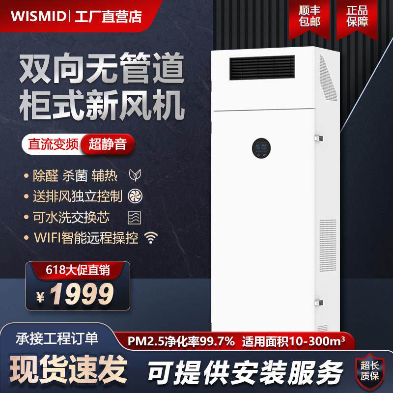 柜式落地新风系统双向全热交换器智能APP控制静音除霾新风机杀菌