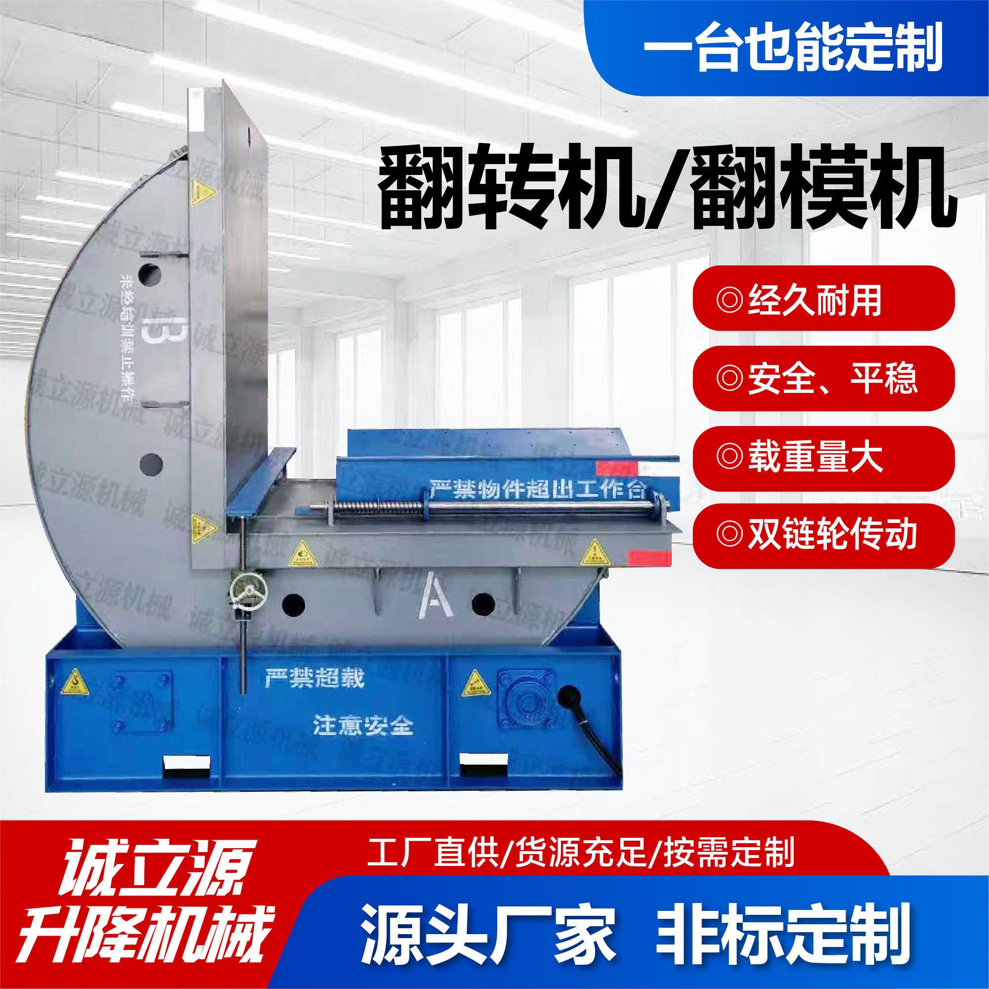 90度翻转机 钢卷铝卷工业用翻卷机板材翻板机模具90度翻模机