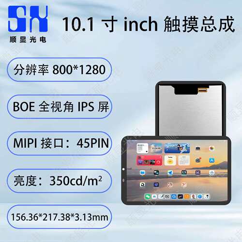 10.1寸inch液晶显示屏总成自带触摸800*1280分辨率MIPI接口45pin