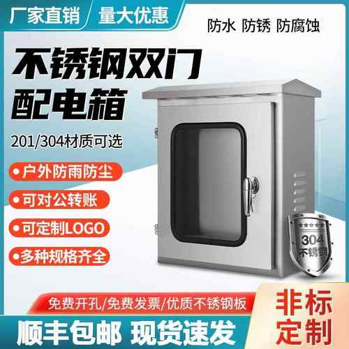 户外双层门不锈钢配电箱304内外门防雨按钮仪表监控箱室外控制箱