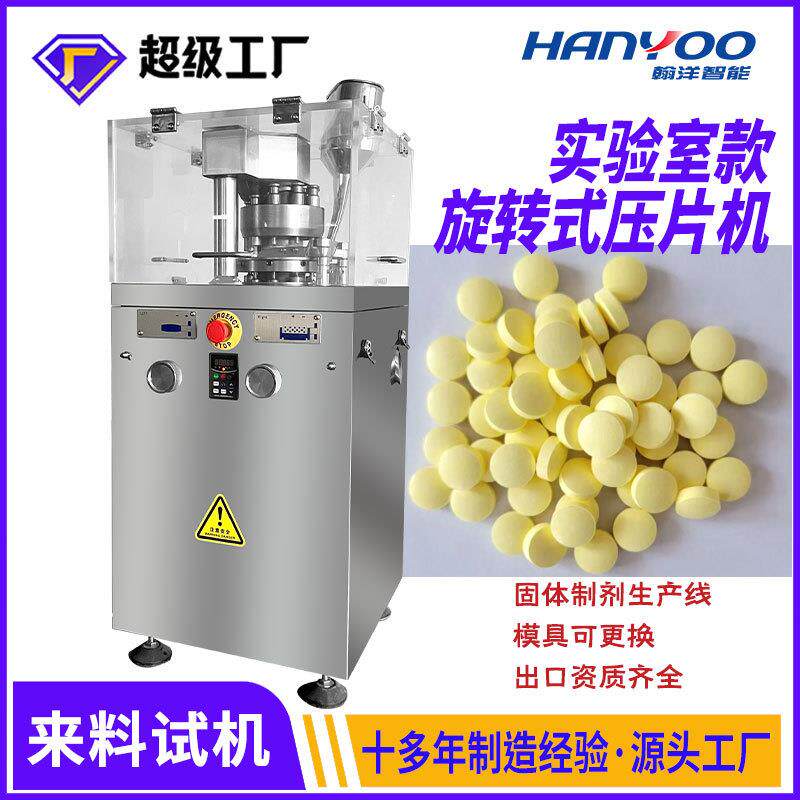 小型全自动旋转压片机宠物片兽片保健片剂压片成型机器