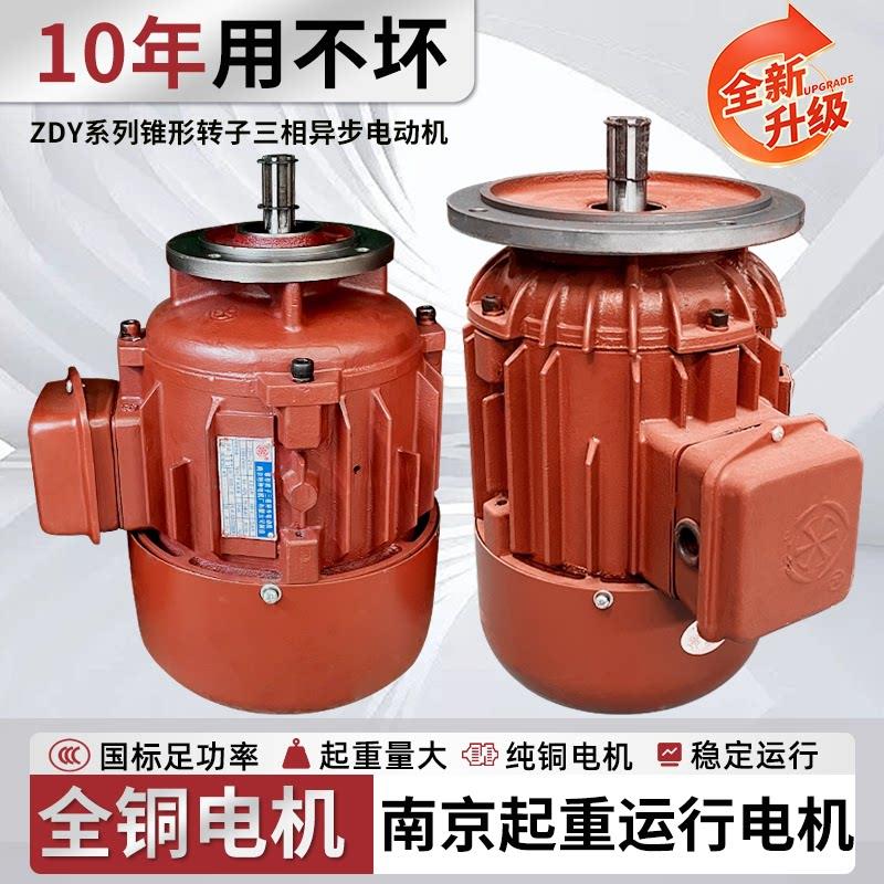 电动吊车跑车运行起重机端梁行走电机ZDYZD0.8KW锥形转子异步电机