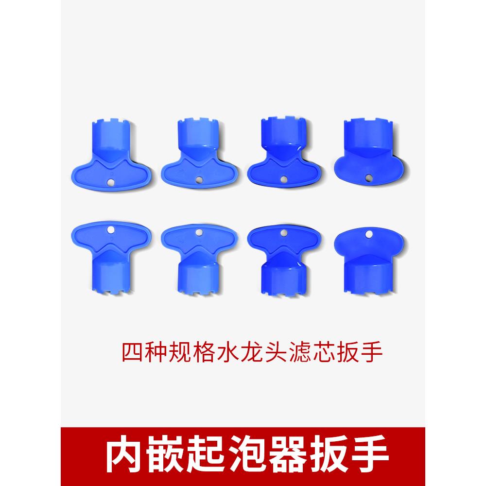 厨卫面盆水龙头内置起泡器拆卸扳手工具内嵌隐藏式过滤网安装扳手