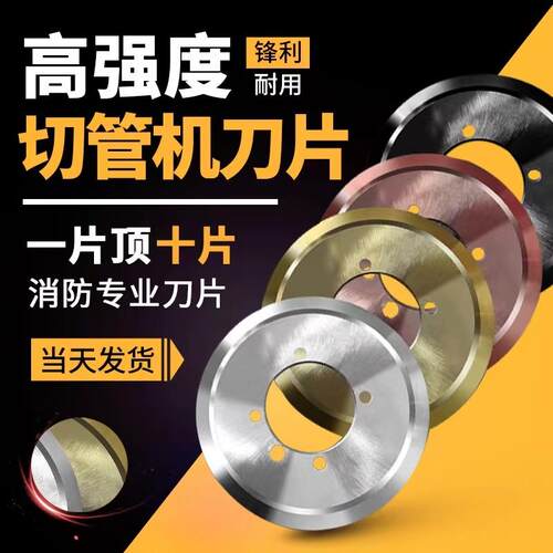 镀锌管无缝钢刀片电动液压割管机切管机刀片高强度高速钢219型325