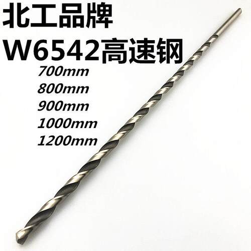 北工 加长钻头超长高速钢W6542麻花钻直柄特长钻头650-700mm总长