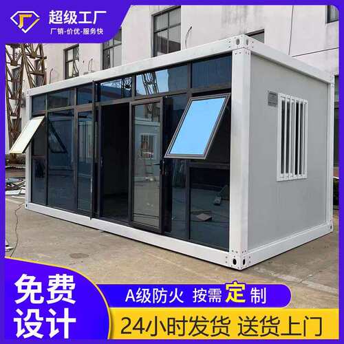 集装箱移动房加厚带装修工地办公室住人简易组装可拆卸快拼活动房