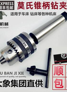 莫氏MT2 3 4 5号 锥柄钻夹头自紧车床钻床铣床夹头1-13 1-16 5-20