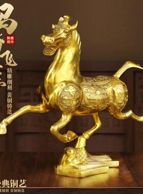 纯黄铜马踏飞燕生肖马动物摆件室内办公室马到成功跃马铜艺品摆设