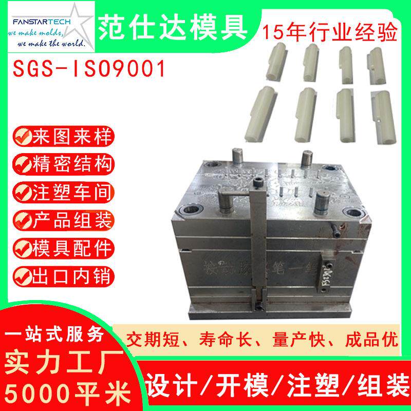 白色圆珠笔盖笔外壳模具加工注塑笔模配件注塑工厂家精密加工