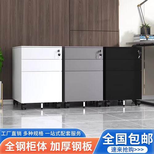 办公室桌下三抽活动柜钢制资料文件柜移动铁皮密码锁收纳柜收纳柜
