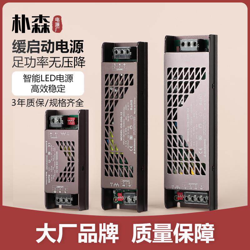 朴森100%足功率无压降开关电源超薄LED线性灯缓启动12V24V变压器
