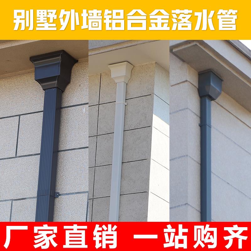 室外铝合金落水管雨水槽方形雨水管圆形排水管下水管屋簷排水管