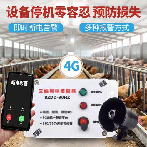 4G手机停电报警器防雨告警器养殖场断电话提醒通知380V220缺三相