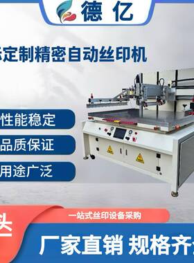 大型80/180型高精密平面丝网印刷机全电动伺服电机丝印机厂家