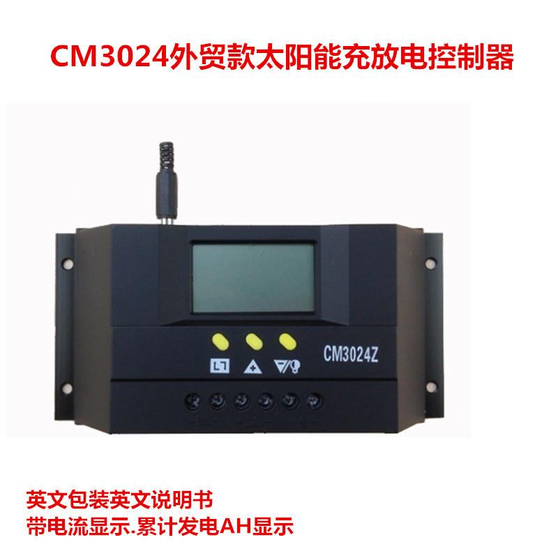 30A光伏发电控制器LCD液晶电流显示太阳能充电控制器CM3024Z