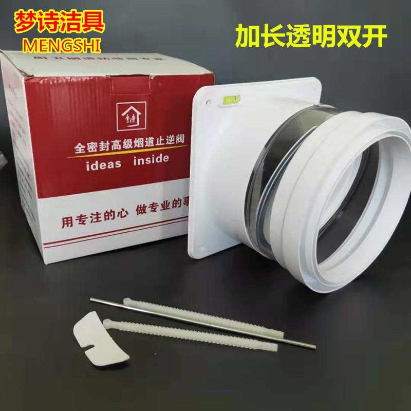 加长透明双开止回阀 烟道止逆阀 逆止阀 厨房油烟机止回阀 隔烟宝