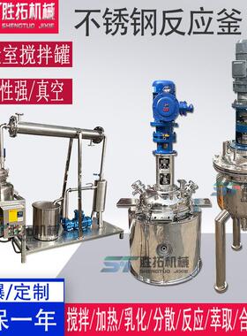 实验室不锈钢反应釜多功能小型蒸馏反应釜20升高速分散研磨搅拌罐
