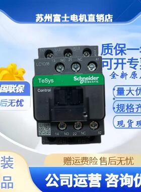 施耐德接触器LC1D09M7C LC1D12F7C LC1D18B7C LC1D25/32/38CC7C