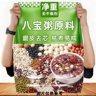 正宗八宝粥米八宝粥原料五谷粗粮稀饭营养腊八粥商用主食非蜂蜜糖