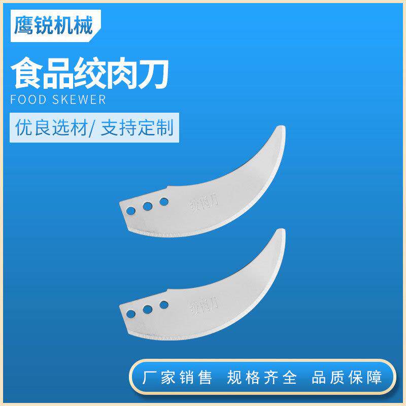 不锈钢弧度刀片，切猪肉刀片，食品刀片，羊肉刀片，非标可定
