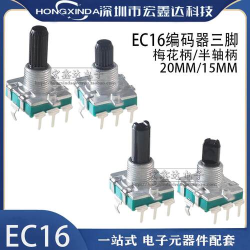 EC16型旋转编码器24定位24脉冲数字不带开关可360度旋转梅花/半轴