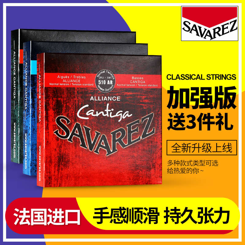 法国Savarez萨瓦列斯古典吉他弦510AJ 500CJ CR AR尼龙套装琴弦线