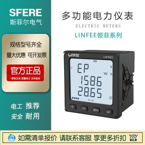 江苏斯菲尔LNF96EY-C领菲LCD显示多功能智能电力仪表三相数显表