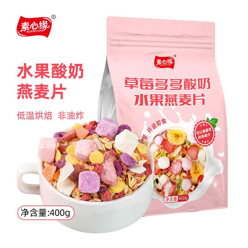 草莓酸奶水果混合麦片早餐果粒代餐学生燕麦片饱腹即食烘焙麦片