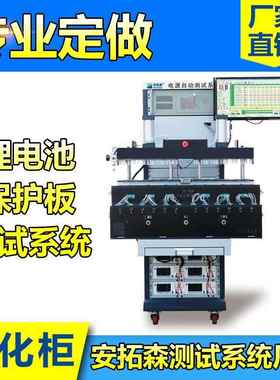 锂电池保护板测试设备系统ATS87666 电源自动测试系统定制