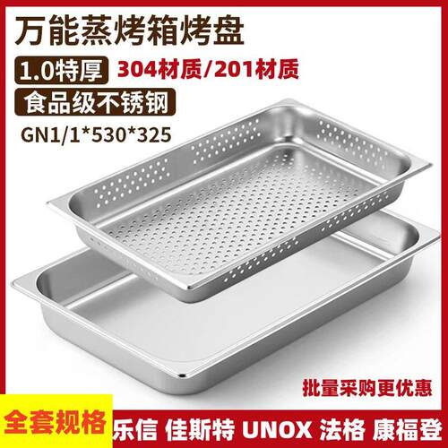 加厚不锈钢份数盆万能蒸烤箱烤盘不粘烤盘GN1/1乐信蒸烤盘通用